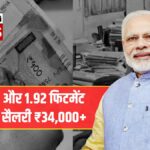8th Pay Commission 2025