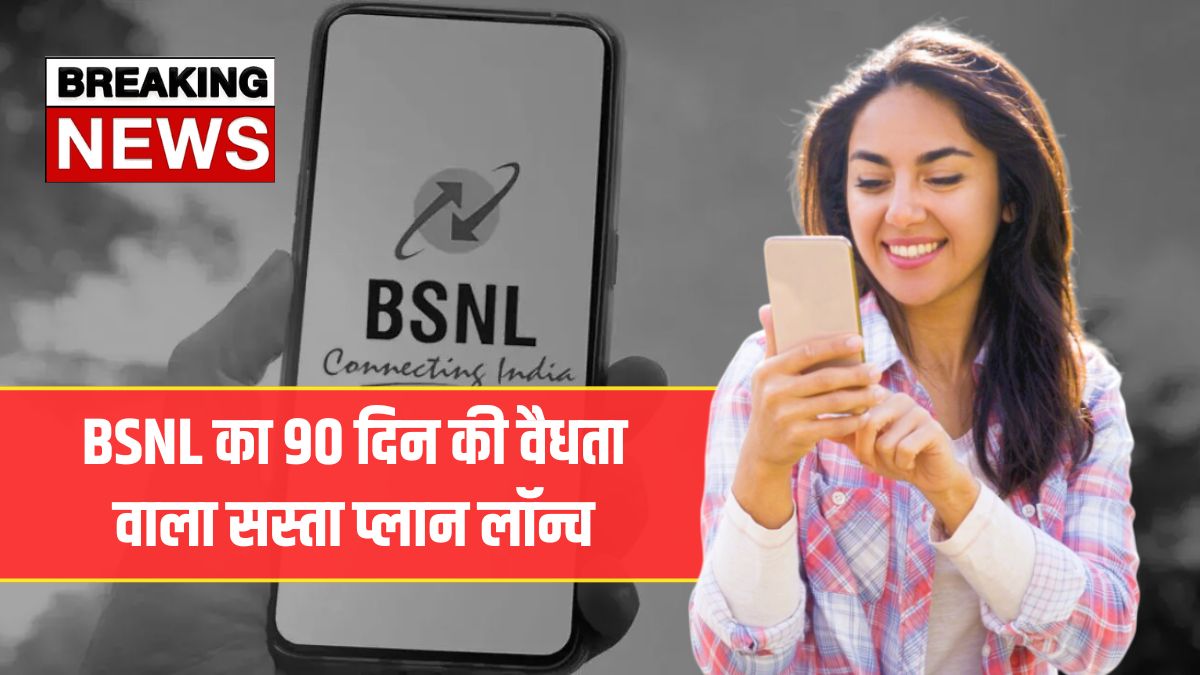 BSNL Recharge Plan