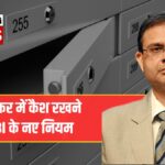 Bank Locker Rule