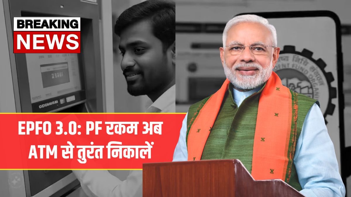 EPFO 3.0 New Rules