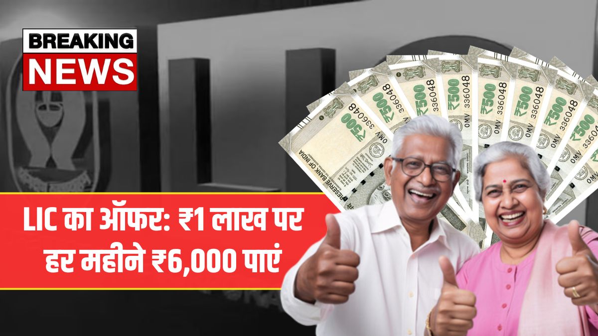 LIC Fixed Deposit Scheme