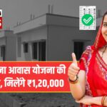 Ladli Behna Awas Yojana List
