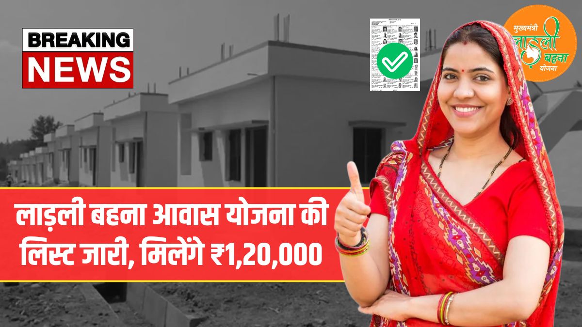 Ladli Behna Awas Yojana List