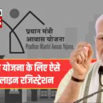 PM Awas Yojana 2025