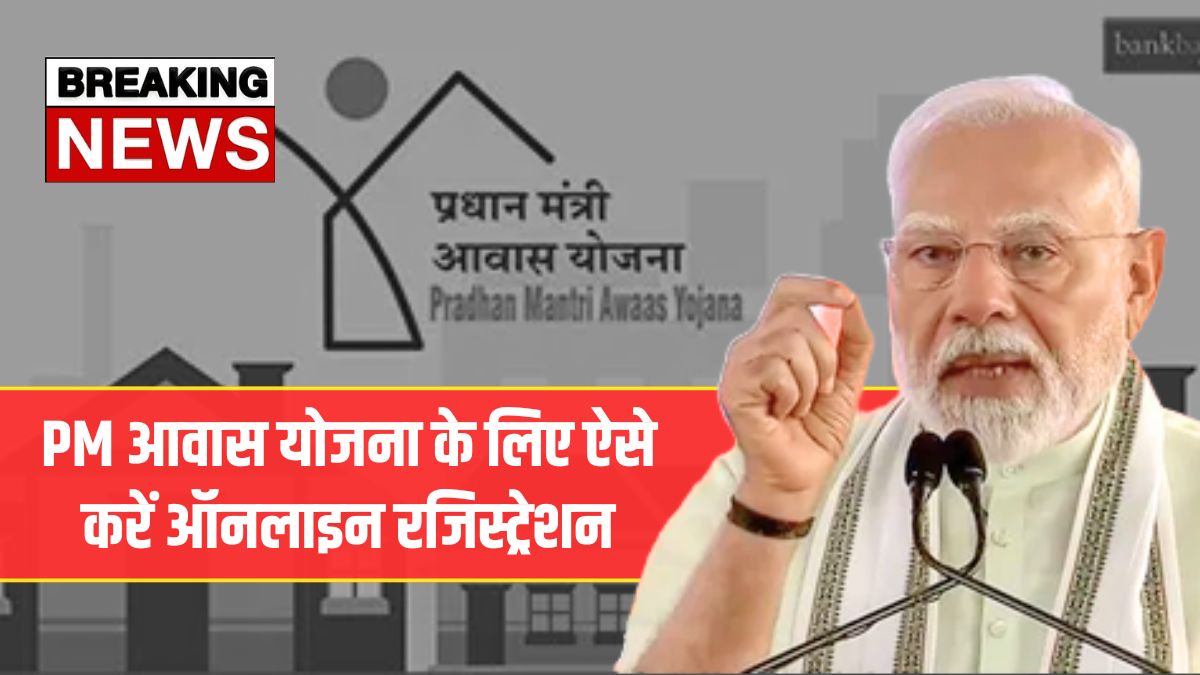 PM Awas Yojana 2025