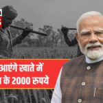 PM Kisan 20th Installment Date