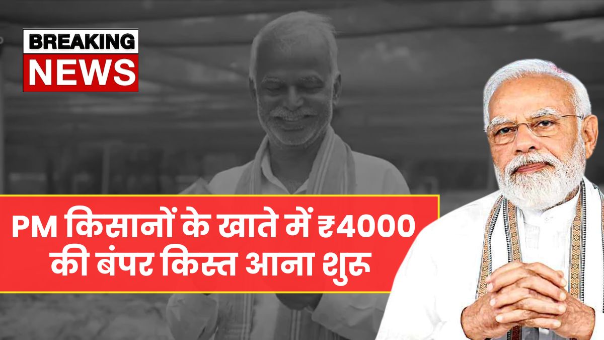 PM Kisan 20th Installment June Update 2025