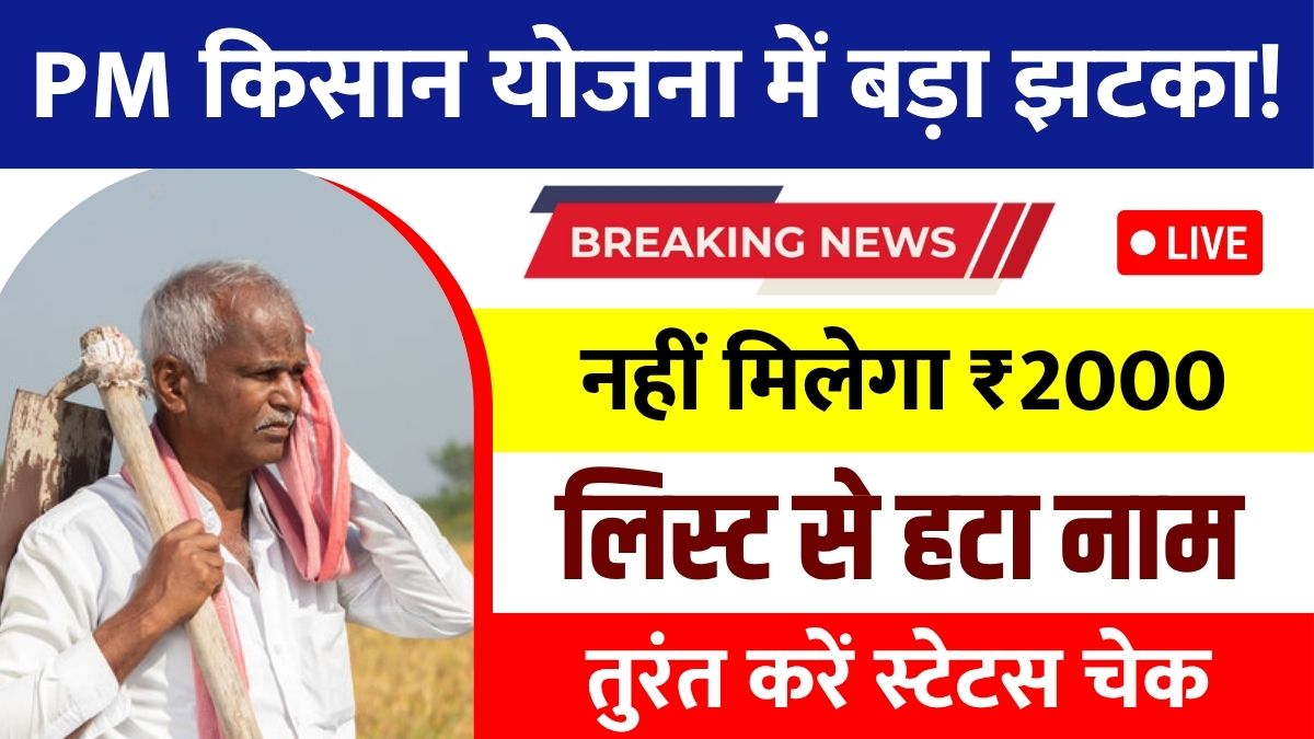 PM Kisan Samman Nidhi Yojana June Update