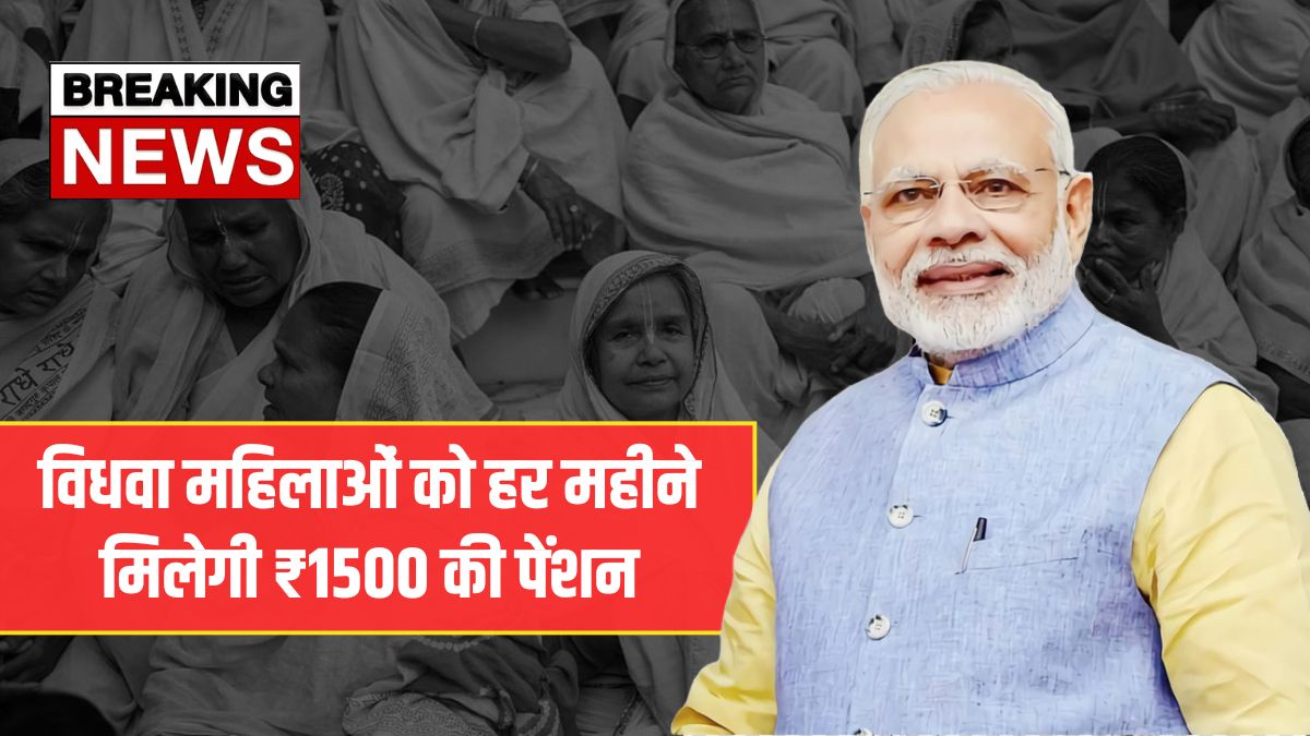Widow Pension Yojana